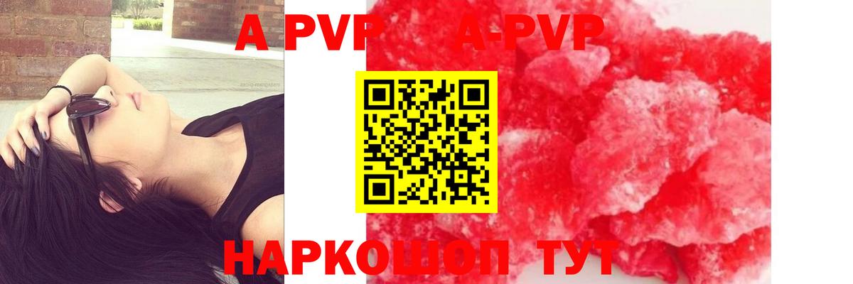 Альфа ПВП кристаллы Узловая