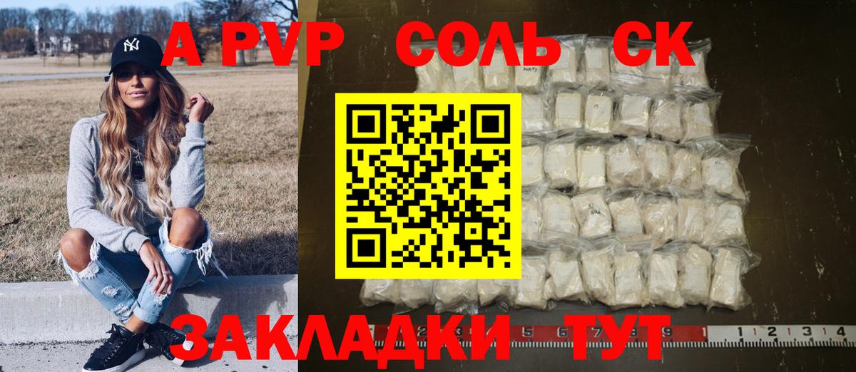 A-PVP Соль  Вход с VPN  A-PVP Соль  Узловая  APVP СК КРИС 
