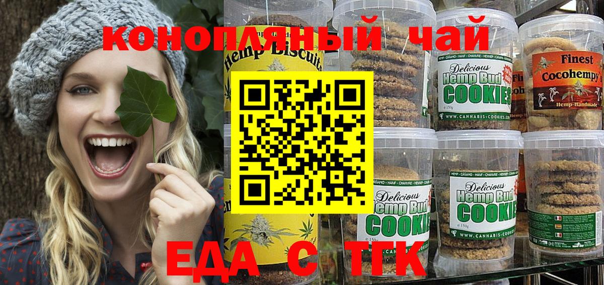Еда ТГК марихуана Узловая