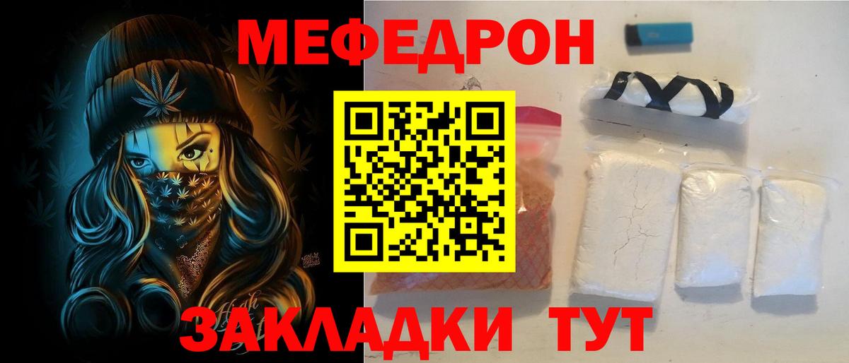 Мефедрон мука  Вход с VPN  МЯУ-МЯУ  Узловая  Мефедрон мука 