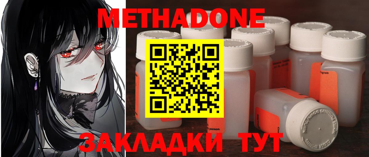 Метадон methadone Узловая