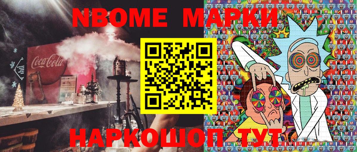 Марки 25I-NBOMe 1500мкг  Вход с VPN  Узловая 